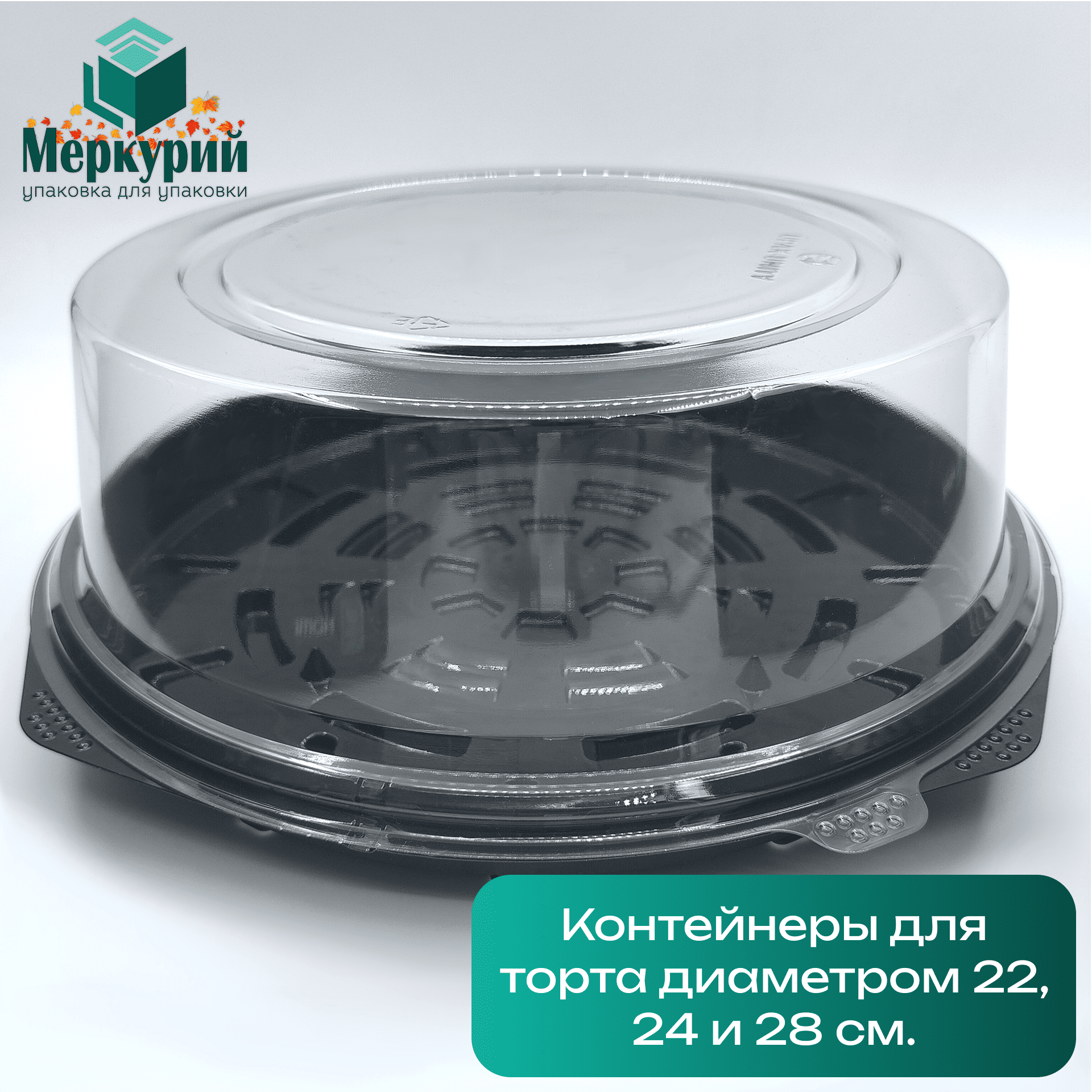 Новая упаковка для тортов