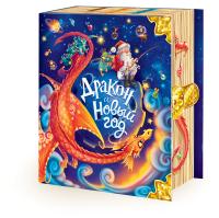 Книга с Драконом 900гр размер  296*65*220 мм/150