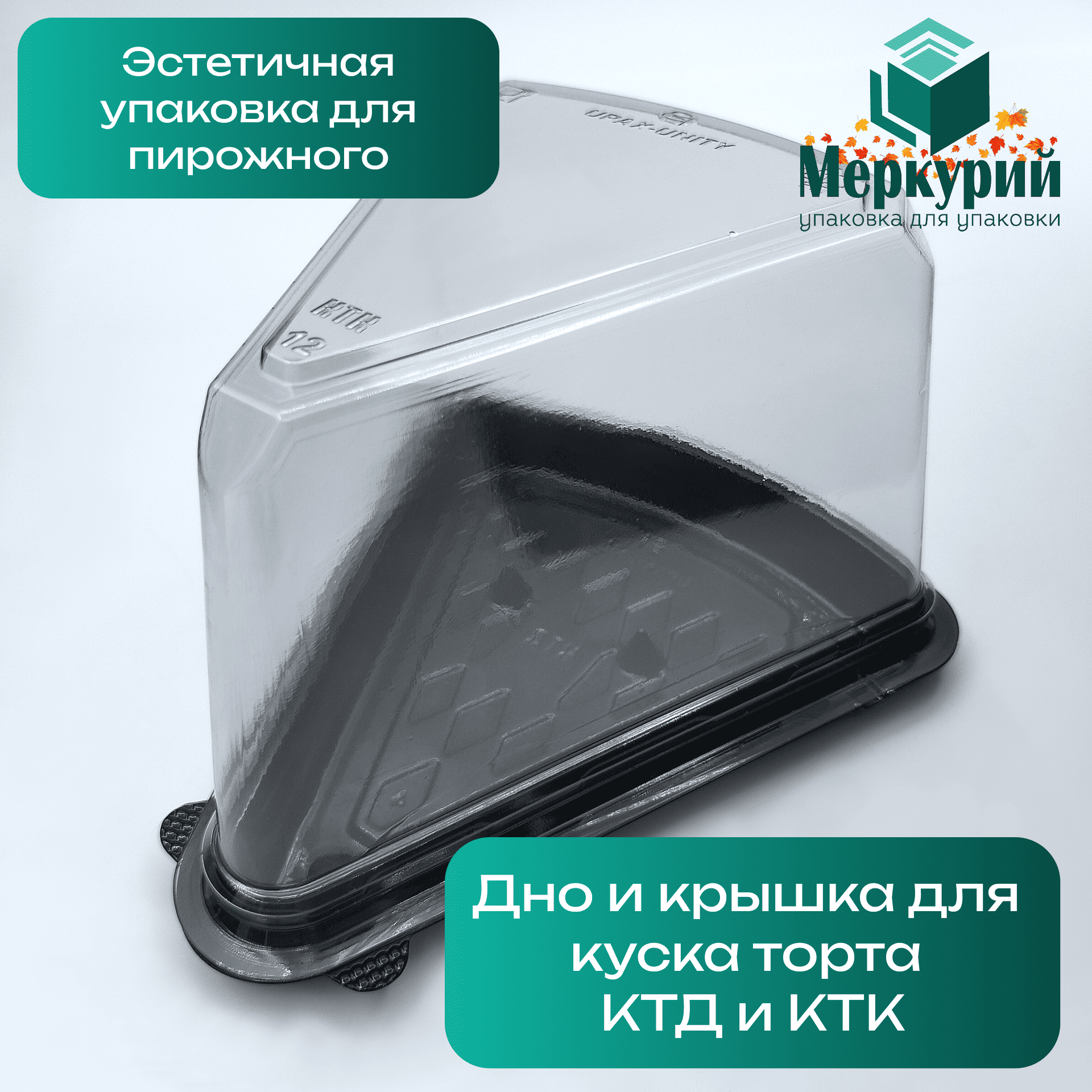 Новая упаковка для десерта