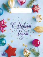 Пакет вырубная ручка 190х250х0,030 Новогодние шарики и звезды ПВД /100/3000