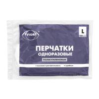 Перчатки одноразовые  ПЭ  L  100шт. в уп.. AVIORA/100