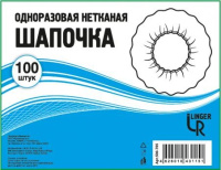 Шапочка шарлотта спанбонд голубая 100шт. в уп./10