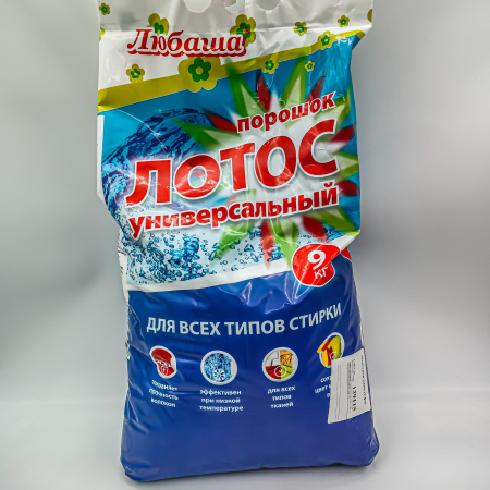 Стиральный порошок автомат Любаша "ЛОТОС автомат 9кг для всех типов тканей