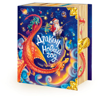 Книга с Драконом 900гр размер  296*65*220 мм/150