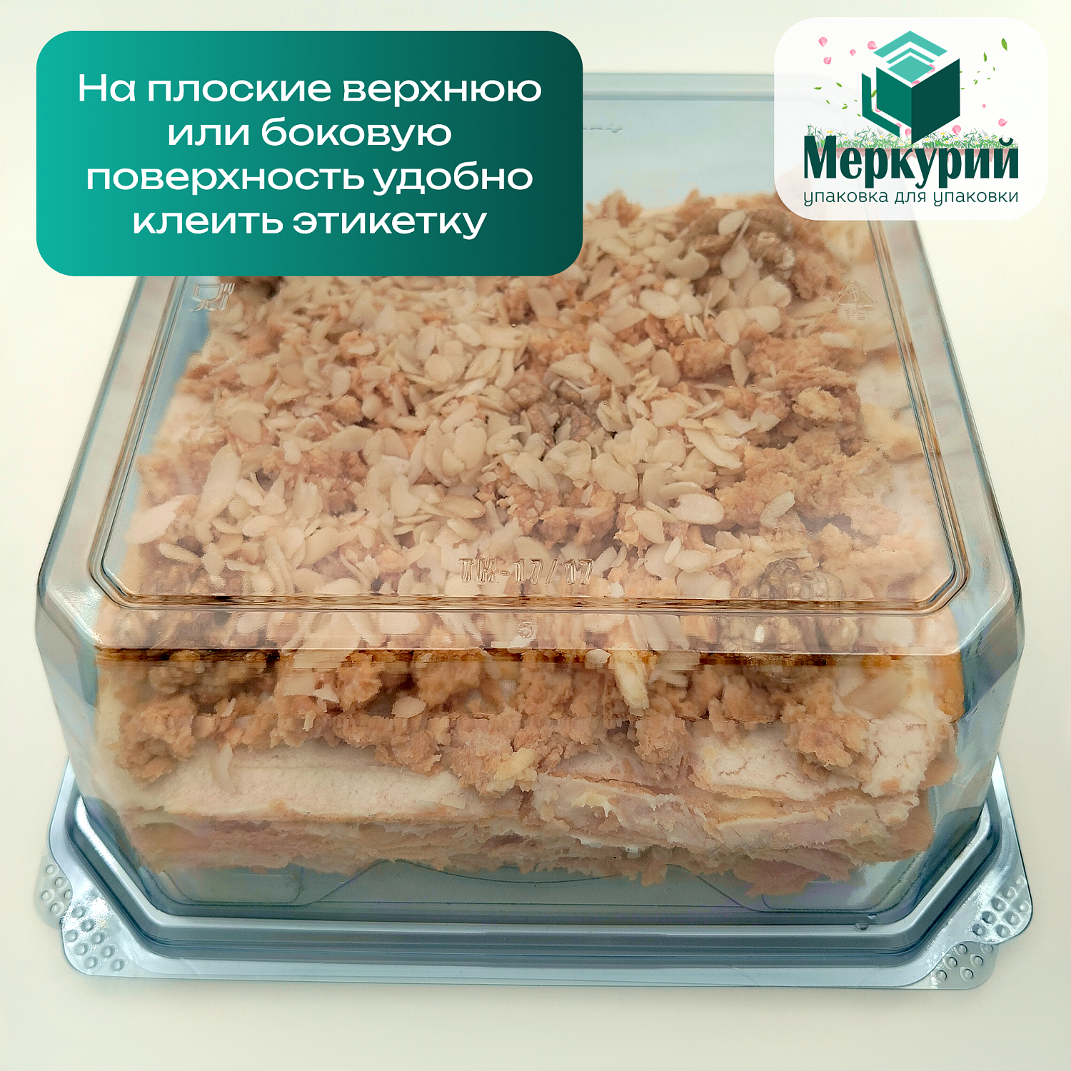 Упаковка для торта 170*170*90 мм