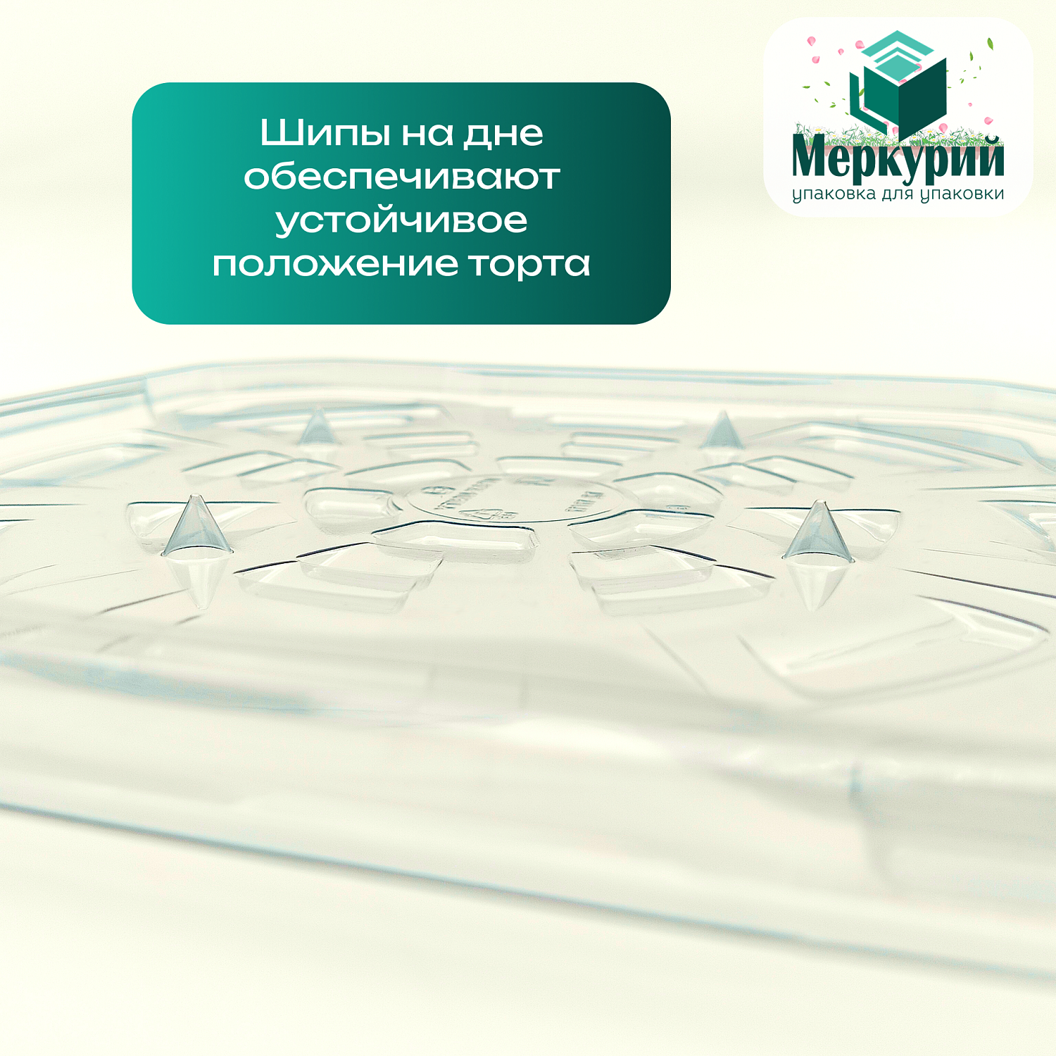 Упаковка для торта 170*170*90 мм