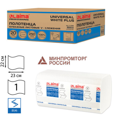 Полотенце бумажное 250шт LAIMA UNIVERSAL WHITE PLUS.1-сл,белые ,комплект 20пач,22*23 ,V-сл