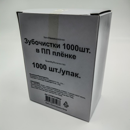 Зубочистки в индивид.упаковке бамбук  п/п /1000 в уп /50
