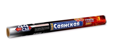 Фольга 44смх10м (20мкм) гриль Саянская в пленке  /15
