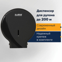 Диспенсер для туалетной бумаги LAIMA PROFESSIONAL ORIGINAL (Система T2), малый, черный, ABS-пластик
